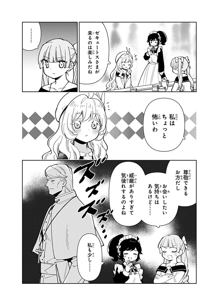 転生大聖女の異世界のんびり紀行 第41.2話 - Page 13