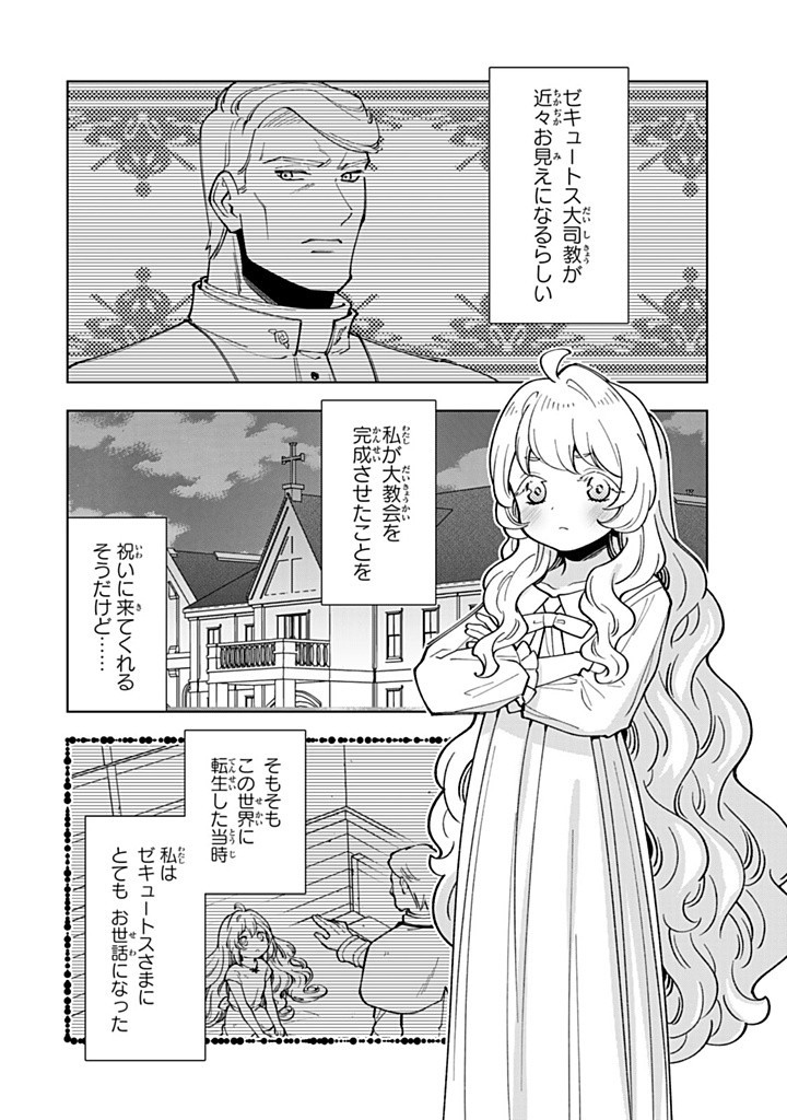 転生大聖女の異世界のんびり紀行 第42.1話 - Page 2