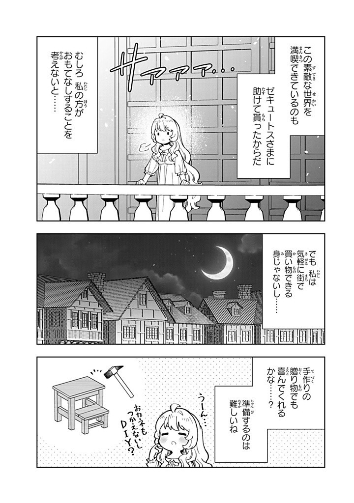 転生大聖女の異世界のんびり紀行 第42.1話 - Page 3