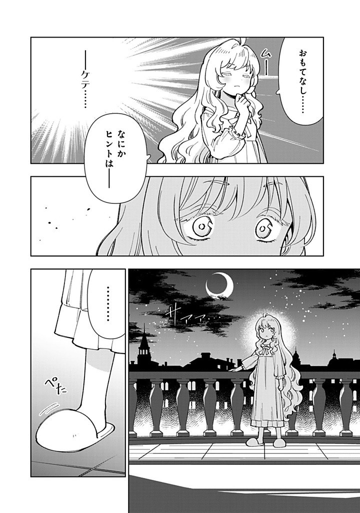 転生大聖女の異世界のんびり紀行 第42.1話 - Page 4