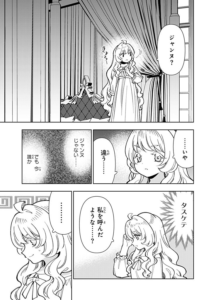 転生大聖女の異世界のんびり紀行 第42.1話 - Page 5