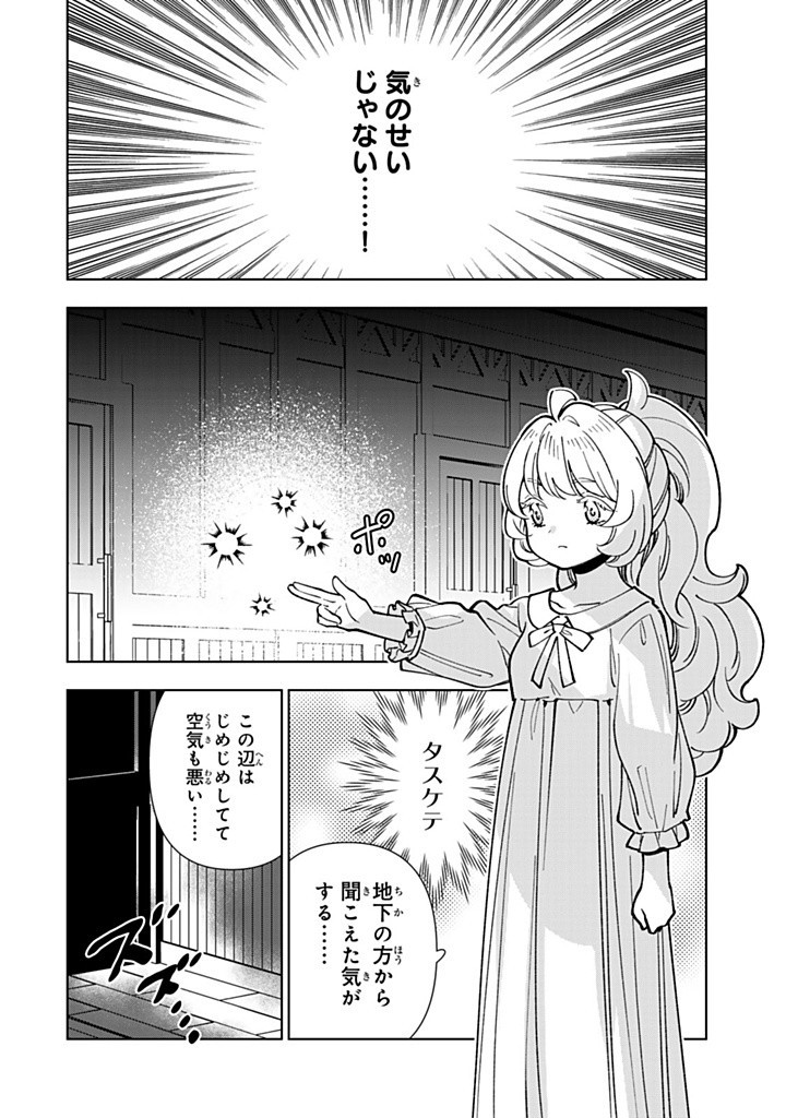 転生大聖女の異世界のんびり紀行 第42.1話 - Page 6