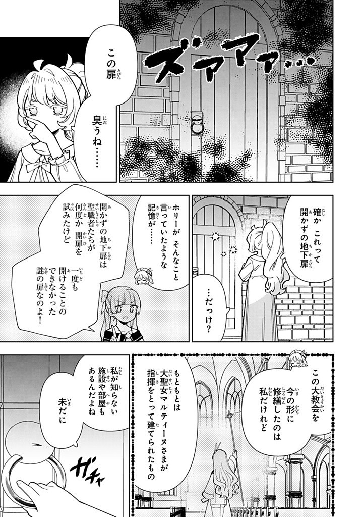 転生大聖女の異世界のんびり紀行 第42.1話 - Page 7