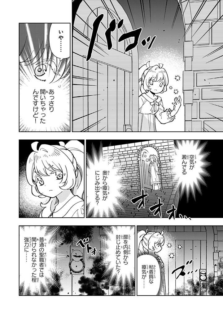 転生大聖女の異世界のんびり紀行 第42.1話 - Page 8