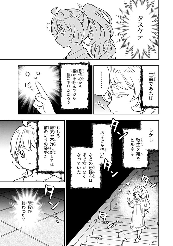 転生大聖女の異世界のんびり紀行 第42.1話 - Page 9