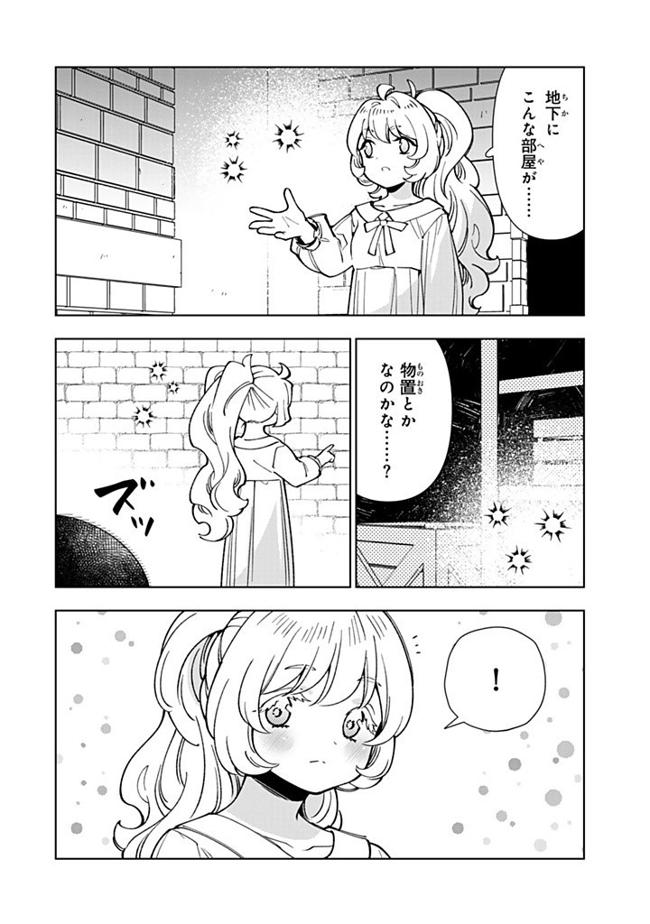 転生大聖女の異世界のんびり紀行 第42.1話 - Page 10