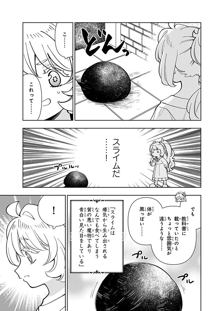 転生大聖女の異世界のんびり紀行 第42.1話 - Page 11