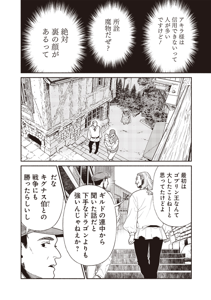 転生ゴブリンだけど質問ある？ 第109話 - Page 2