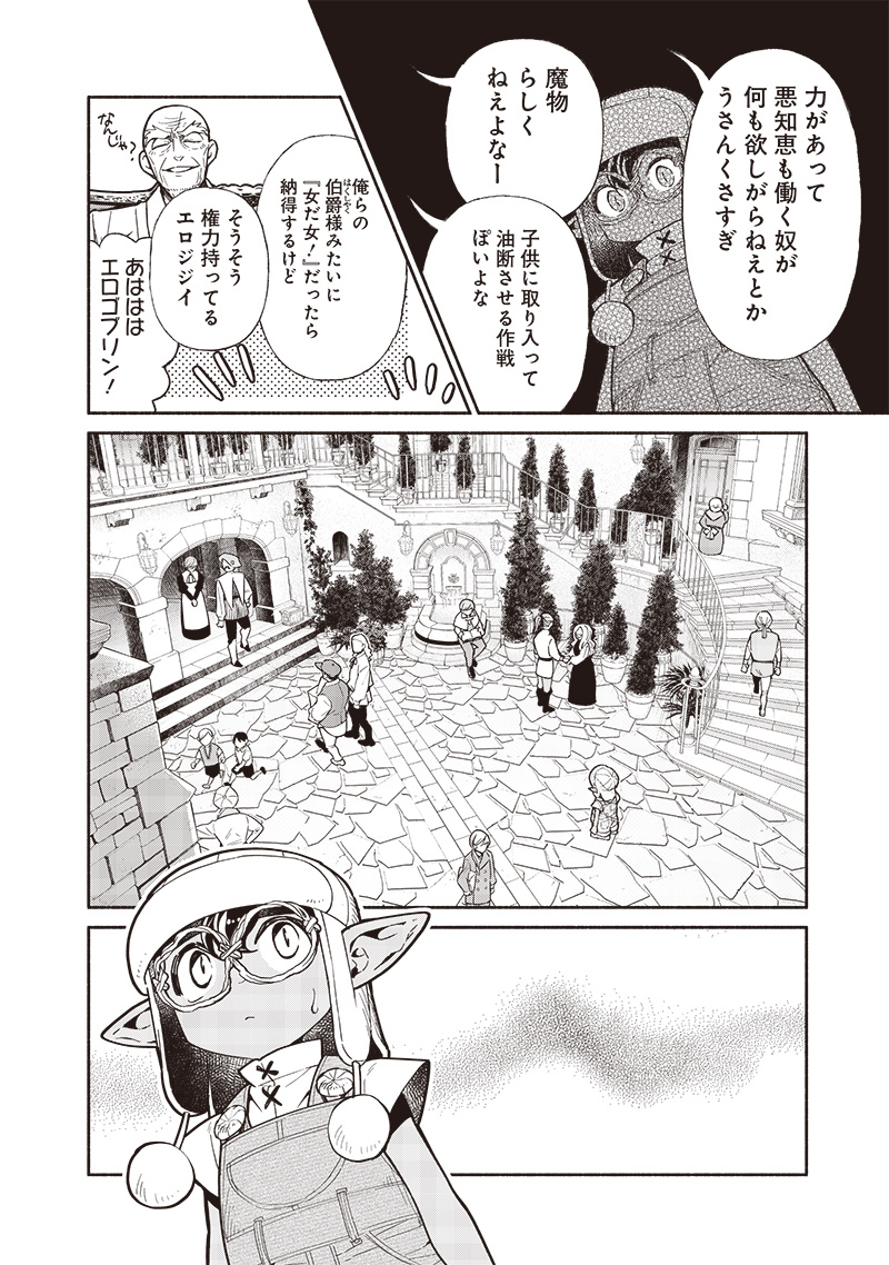 転生ゴブリンだけど質問ある？ 第109話 - Page 4