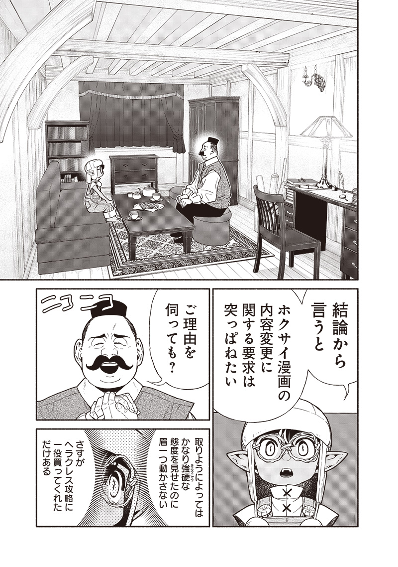 転生ゴブリンだけど質問ある？ 第109話 - Page 7