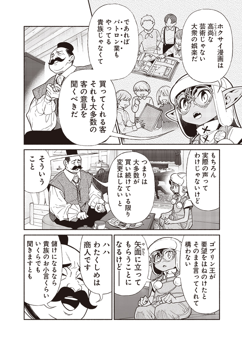 転生ゴブリンだけど質問ある？ 第109話 - Page 8