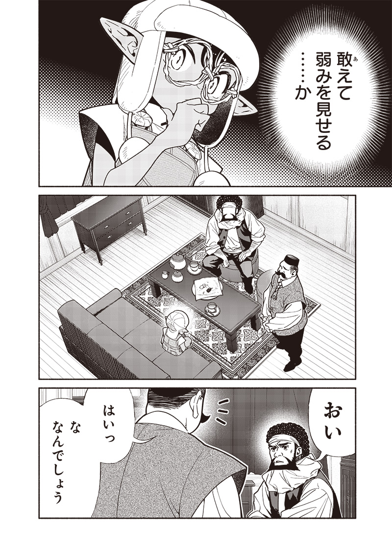 転生ゴブリンだけど質問ある？ 第110話 - Page 2