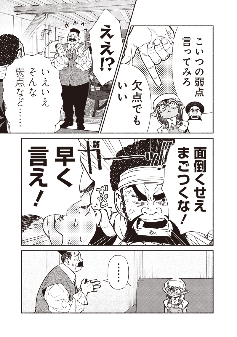 転生ゴブリンだけど質問ある？ 第110話 - Page 3