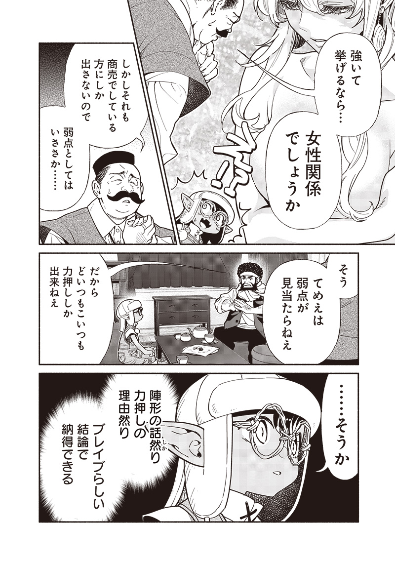 転生ゴブリンだけど質問ある？ 第110話 - Page 4