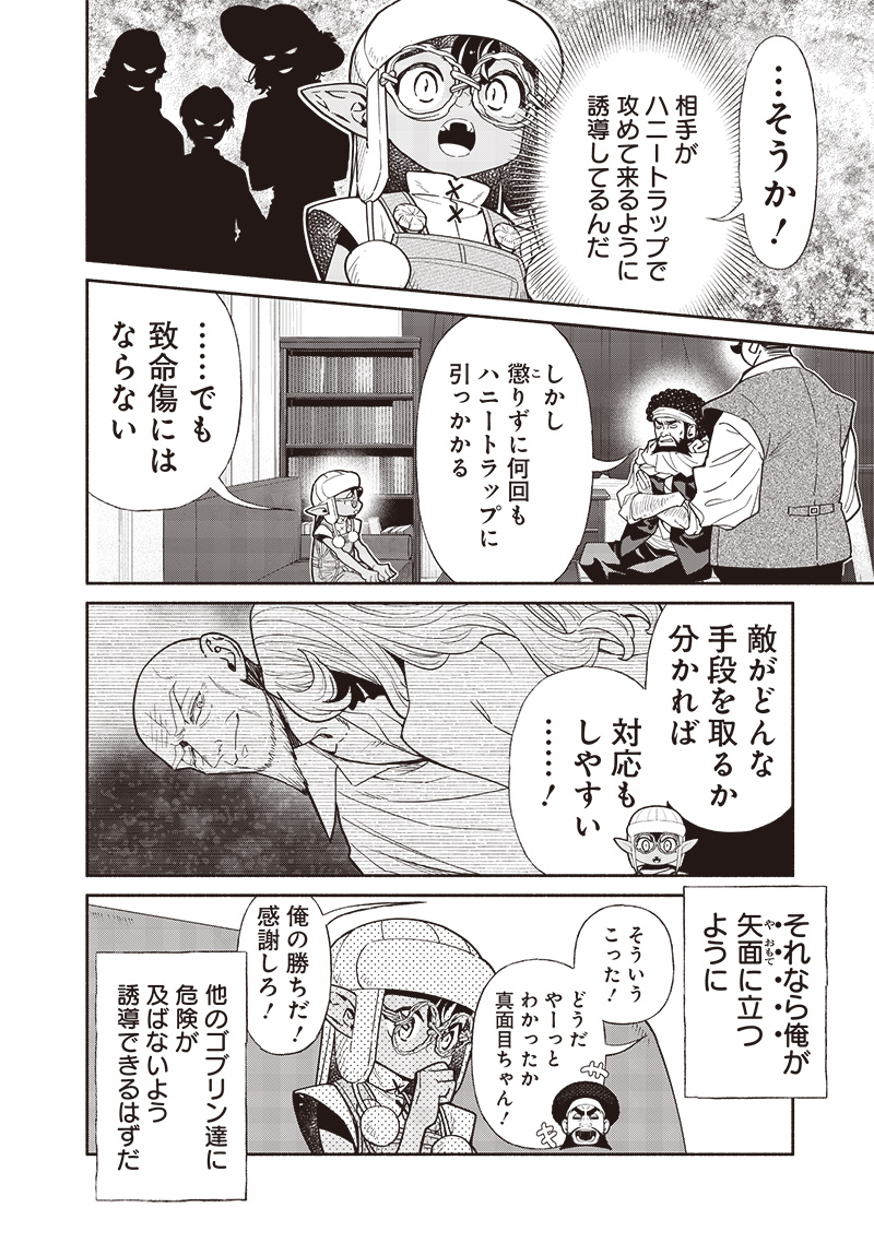 転生ゴブリンだけど質問ある？ 第110話 - Page 6