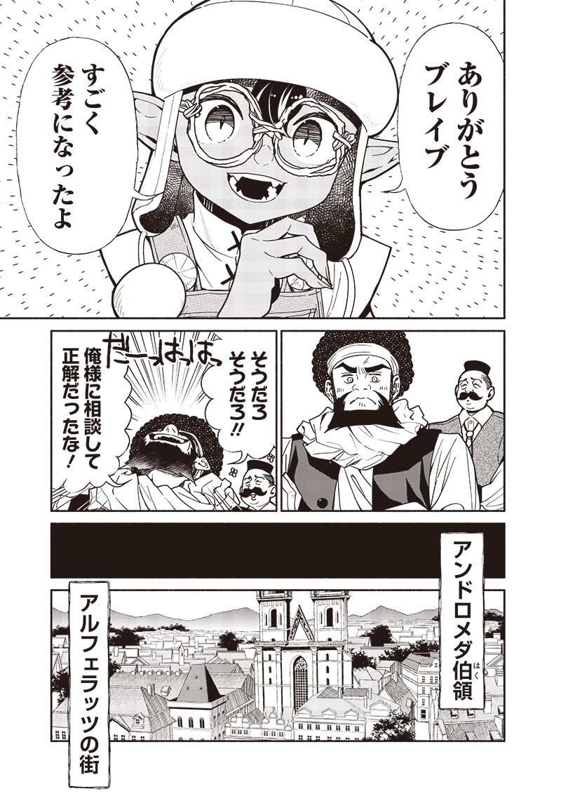 転生ゴブリンだけど質問ある？ 第110話 - Page 7