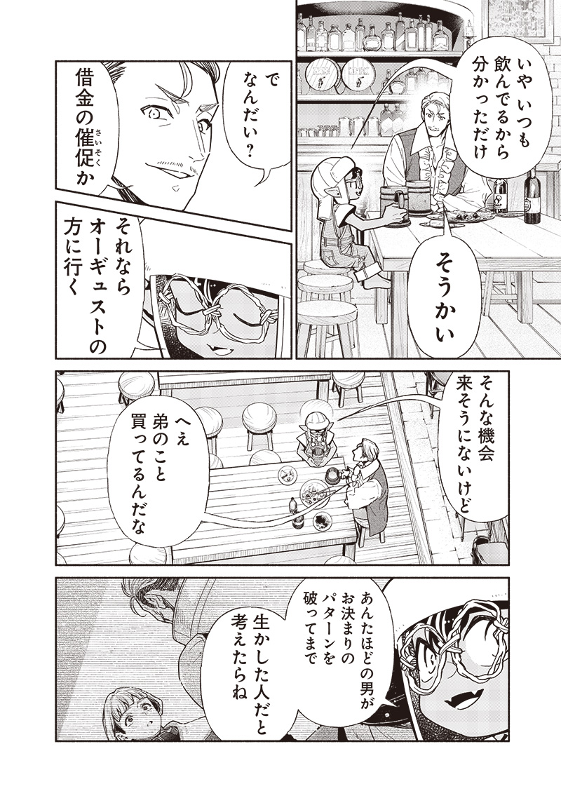 転生ゴブリンだけど質問ある？ 第110話 - Page 10