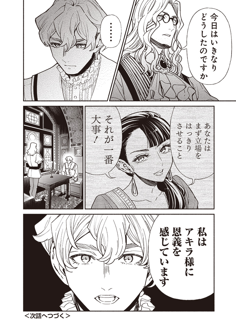 転生ゴブリンだけど質問ある？ 第110話 - Page 18