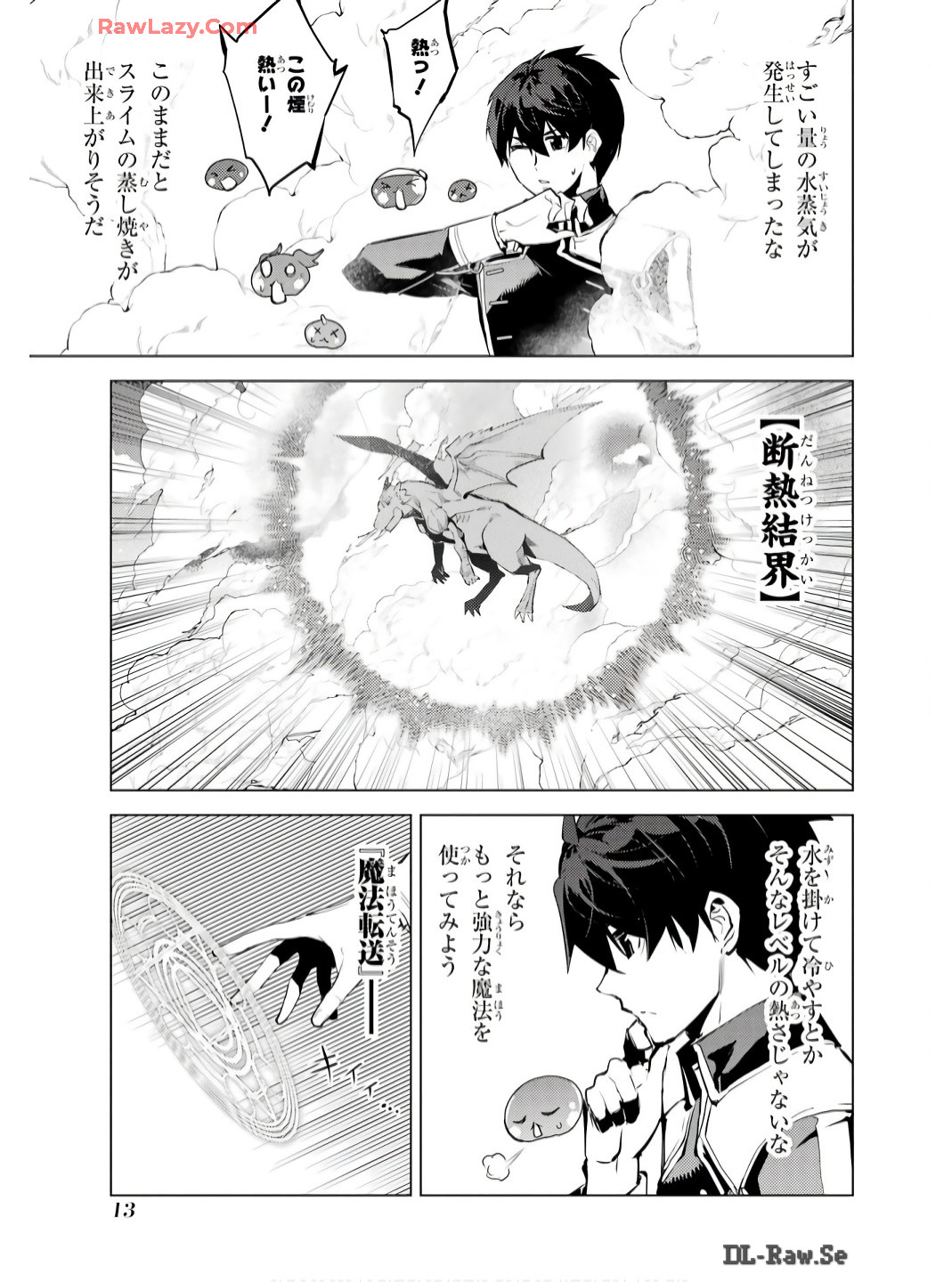 転生賢者の異世界ライフ～第二の職業を得て、世界最強になりました～ 第73話 - Page 11