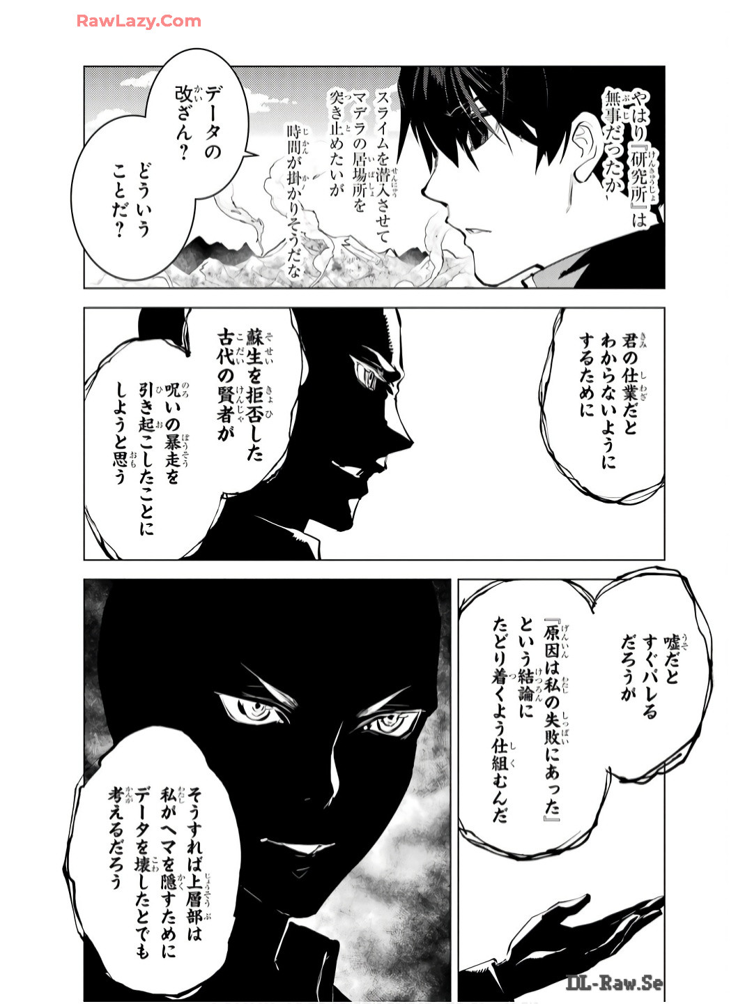 転生賢者の異世界ライフ～第二の職業を得て、世界最強になりました～ 第73話 - Page 18