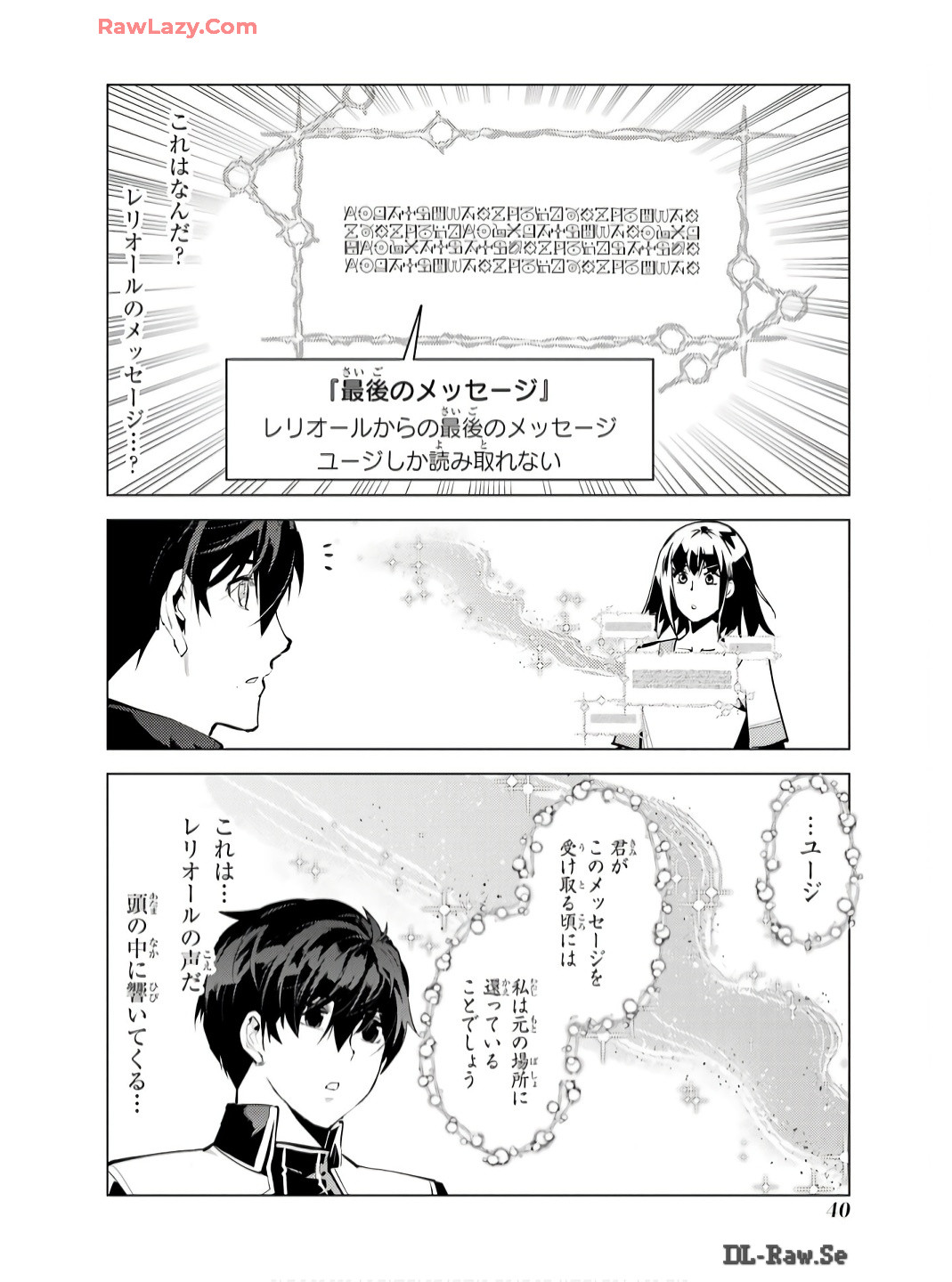 転生賢者の異世界ライフ～第二の職業を得て、世界最強になりました～ 第73話 - Page 38