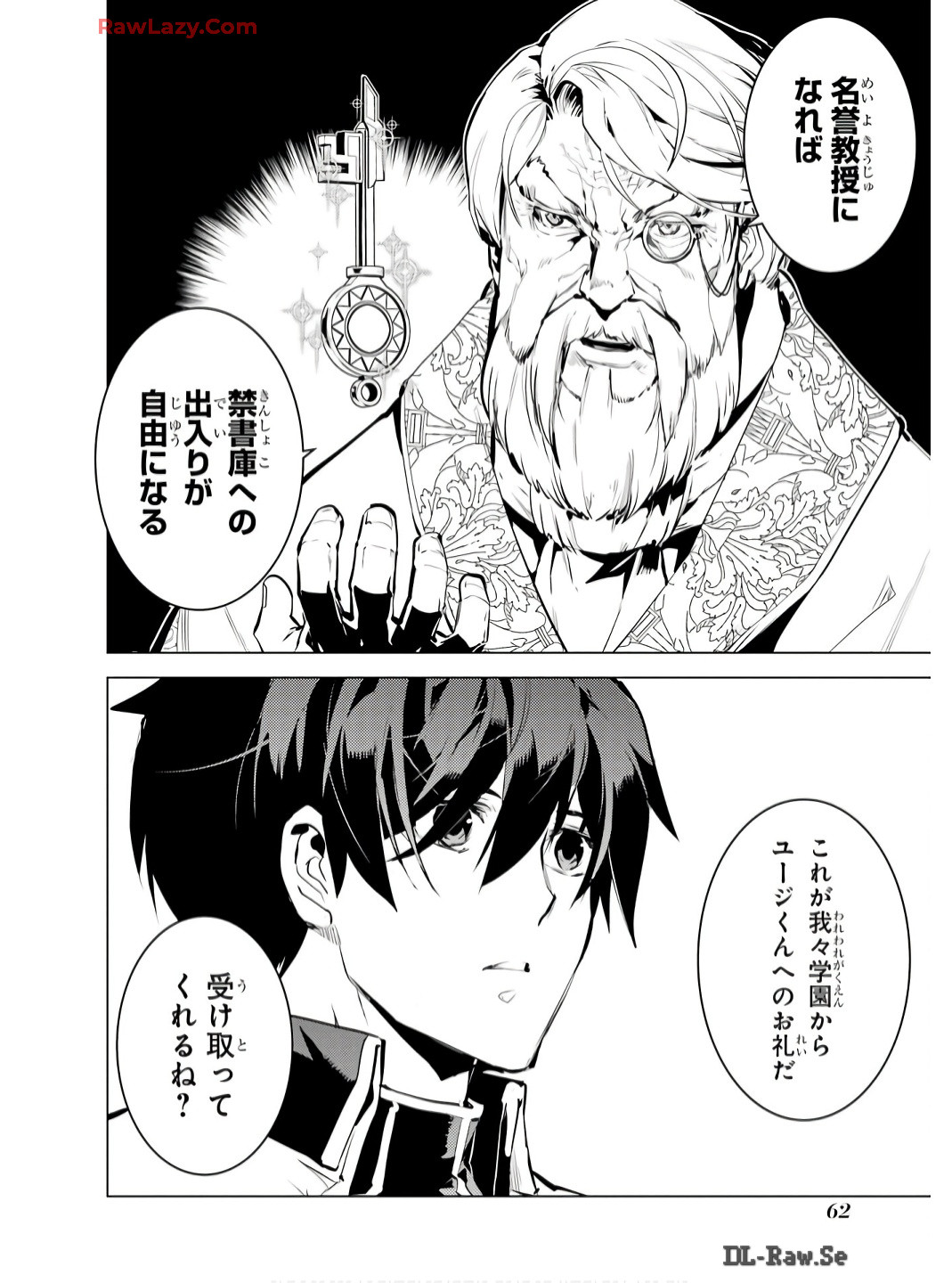 転生賢者の異世界ライフ～第二の職業を得て、世界最強になりました～ 第73話 - Page 60