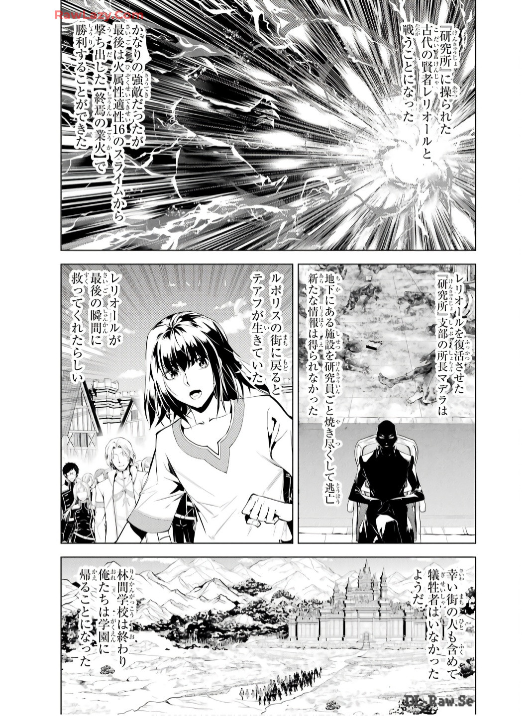 転生賢者の異世界ライフ～第二の職業を得て、世界最強になりました～ 第74話 - Page 2