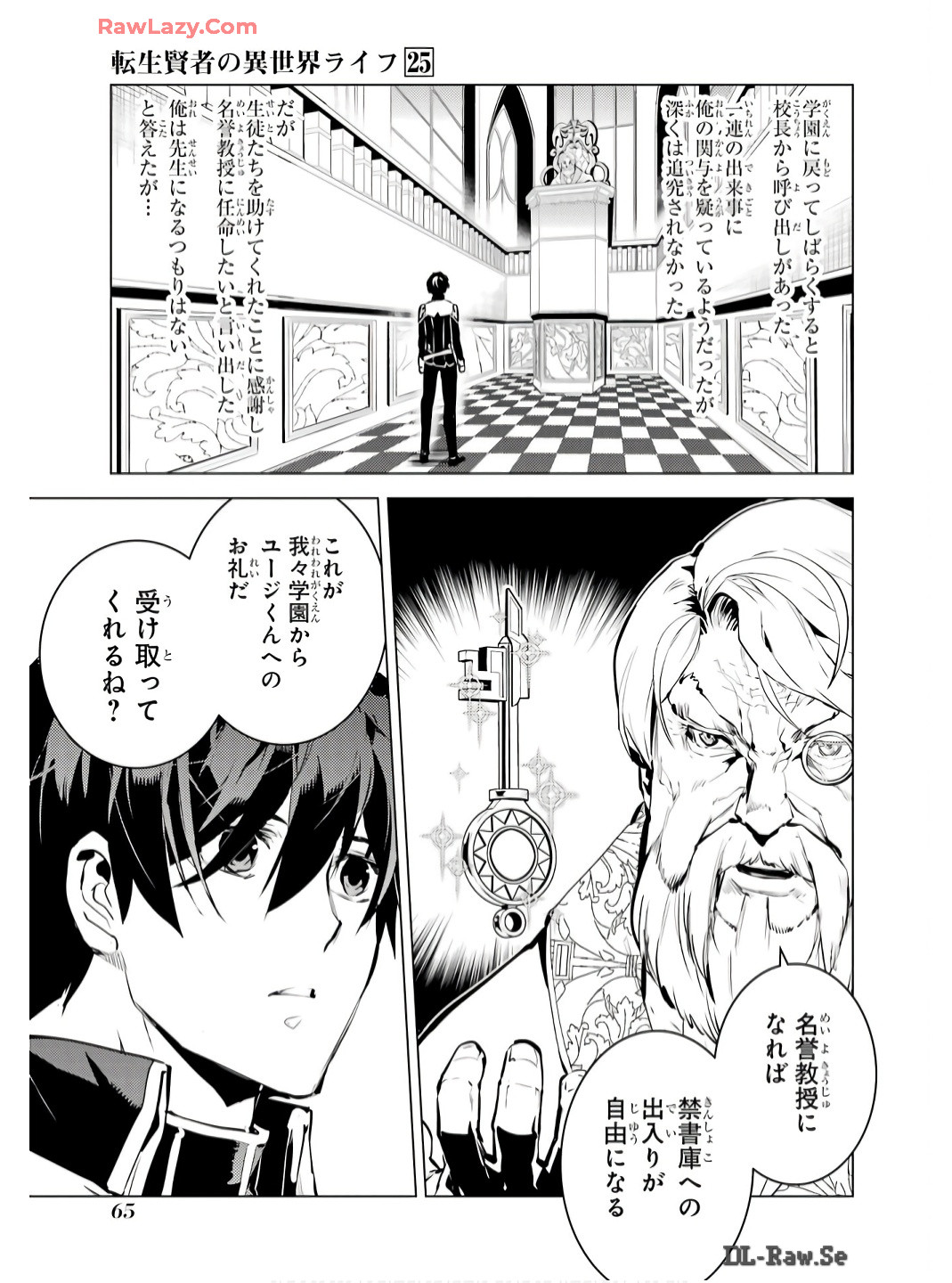 転生賢者の異世界ライフ～第二の職業を得て、世界最強になりました～ 第74話 - Page 3