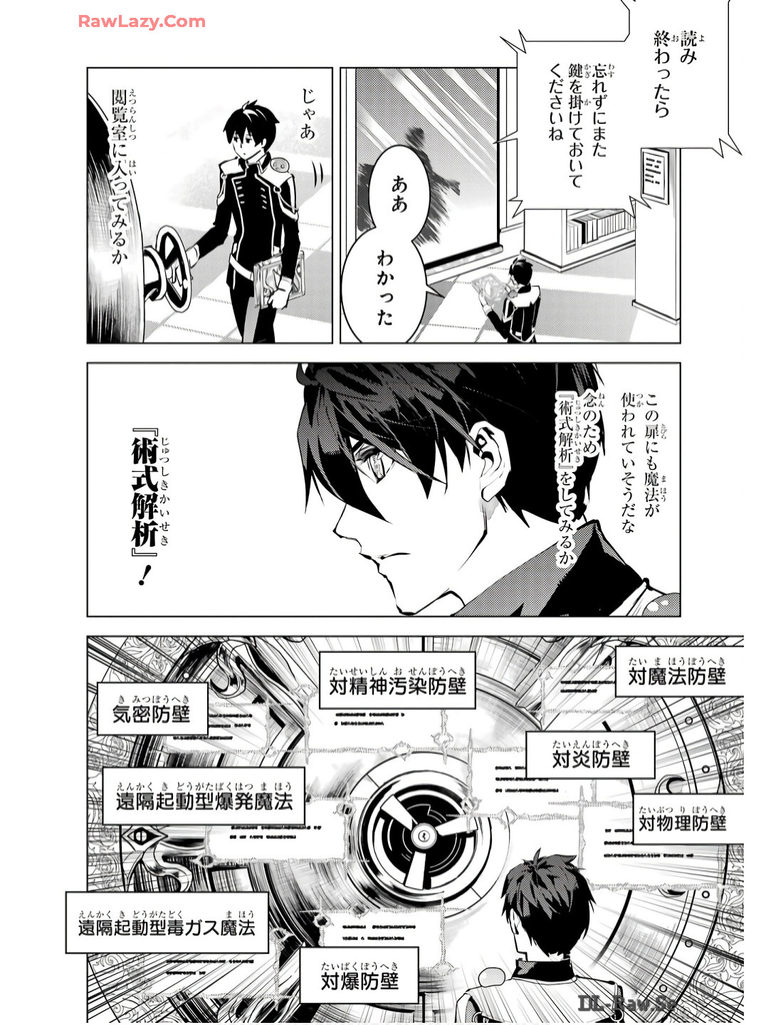 転生賢者の異世界ライフ～第二の職業を得て、世界最強になりました～ 第74話 - Page 16