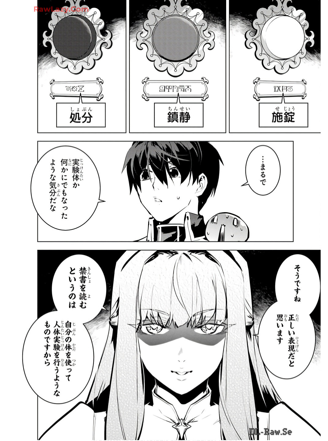 転生賢者の異世界ライフ～第二の職業を得て、世界最強になりました～ 第74話 - Page 20