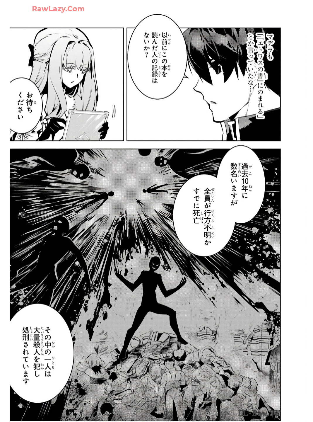 転生賢者の異世界ライフ～第二の職業を得て、世界最強になりました～ 第74話 - Page 21