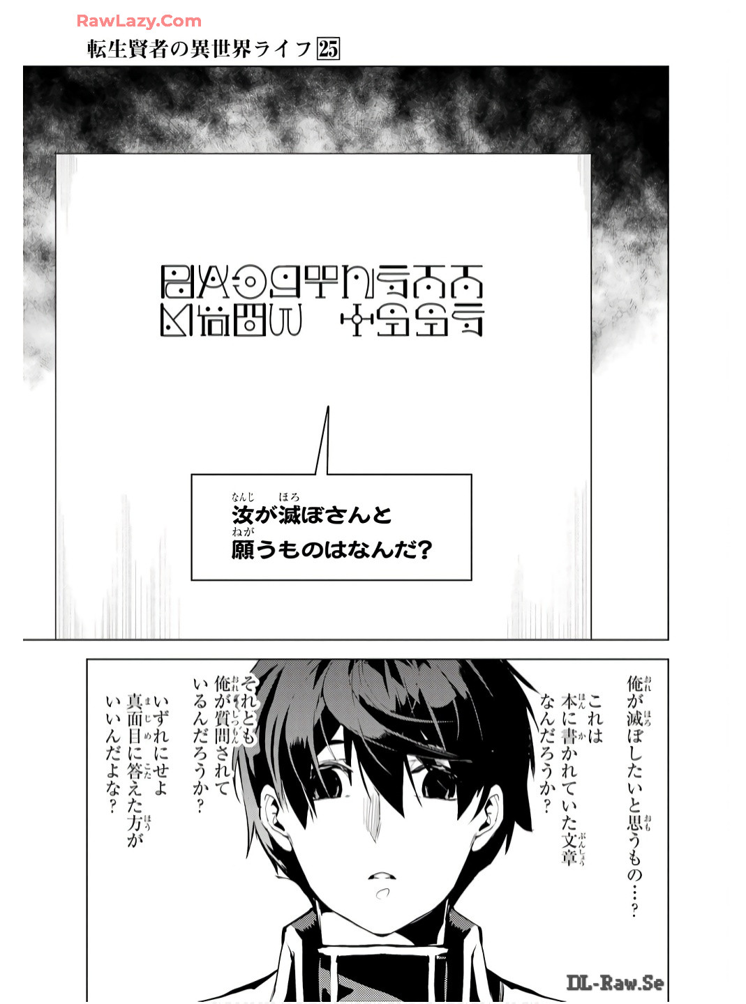 転生賢者の異世界ライフ～第二の職業を得て、世界最強になりました～ 第74話 - Page 33