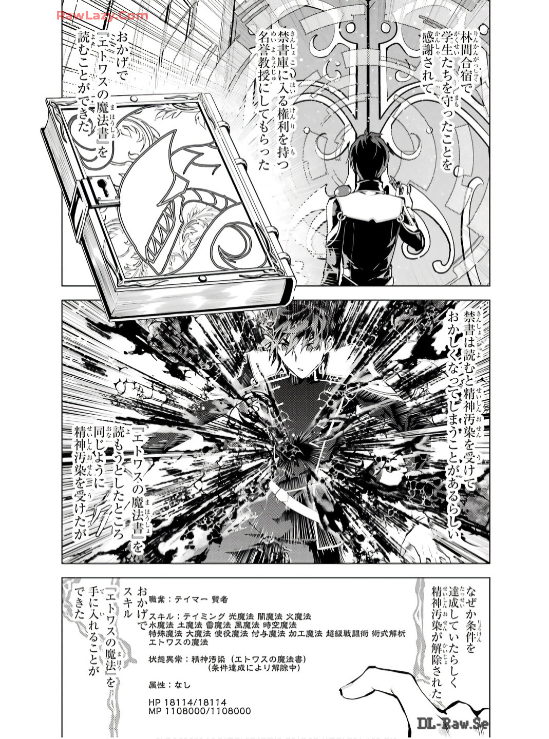 転生賢者の異世界ライフ～第二の職業を得て、世界最強になりました～ 第75話 - Page 2