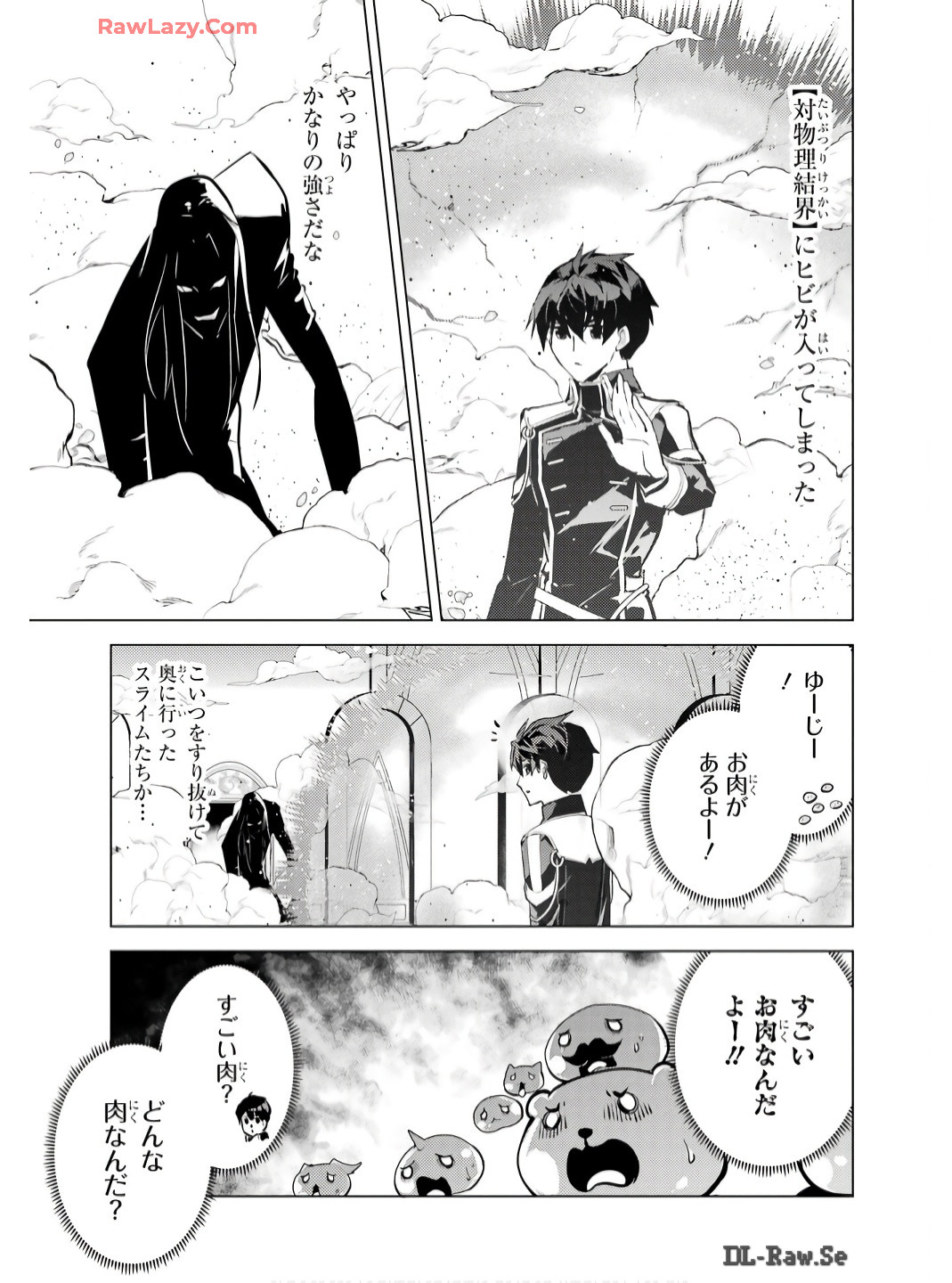 転生賢者の異世界ライフ～第二の職業を得て、世界最強になりました～ 第75話 - Page 19