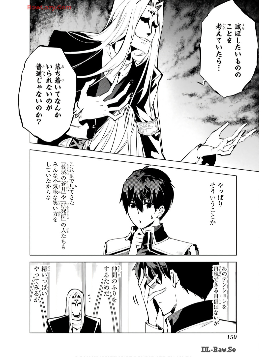 転生賢者の異世界ライフ～第二の職業を得て、世界最強になりました～ 第75話 - Page 28