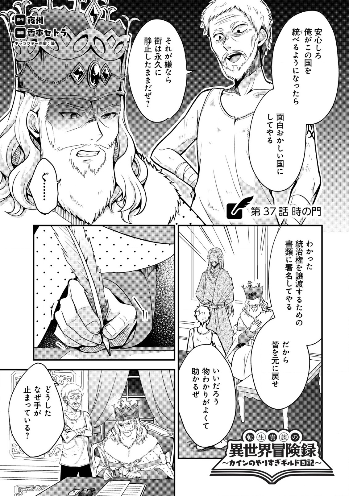 転生貴族の異世界冒険録　～カインのやりすぎギルド日記～ 第37話 - Page 1