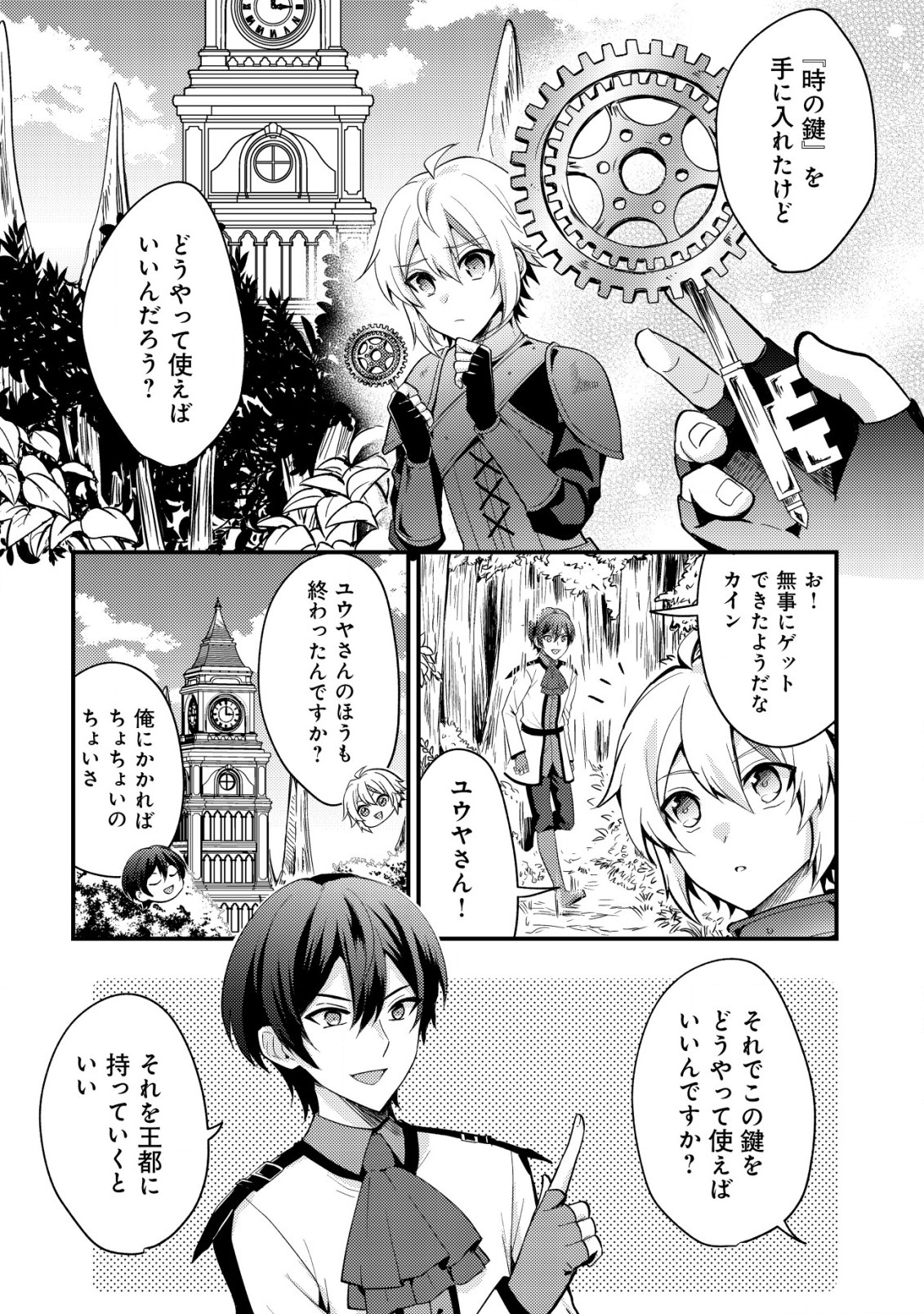 転生貴族の異世界冒険録　～カインのやりすぎギルド日記～ 第37話 - Page 4