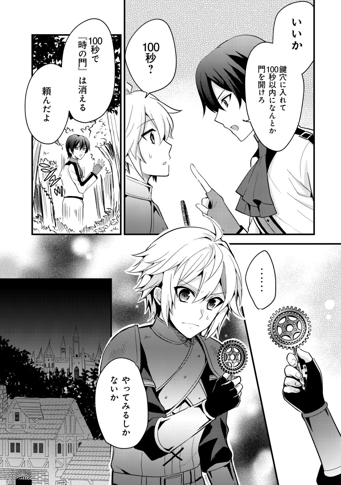 転生貴族の異世界冒険録　～カインのやりすぎギルド日記～ 第37話 - Page 7