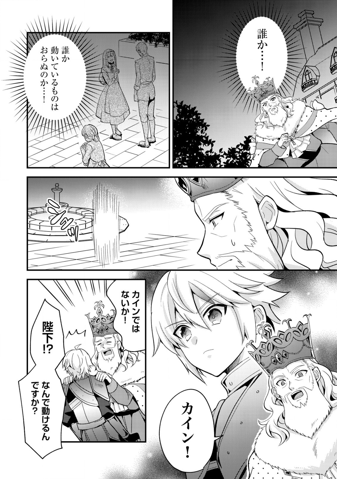 転生貴族の異世界冒険録　～カインのやりすぎギルド日記～ 第37話 - Page 8