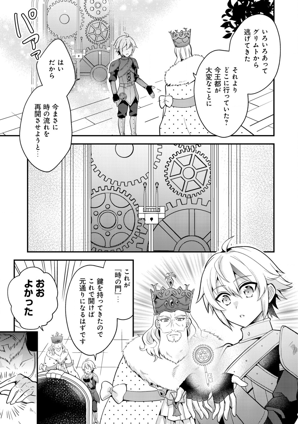 転生貴族の異世界冒険録　～カインのやりすぎギルド日記～ 第37話 - Page 9