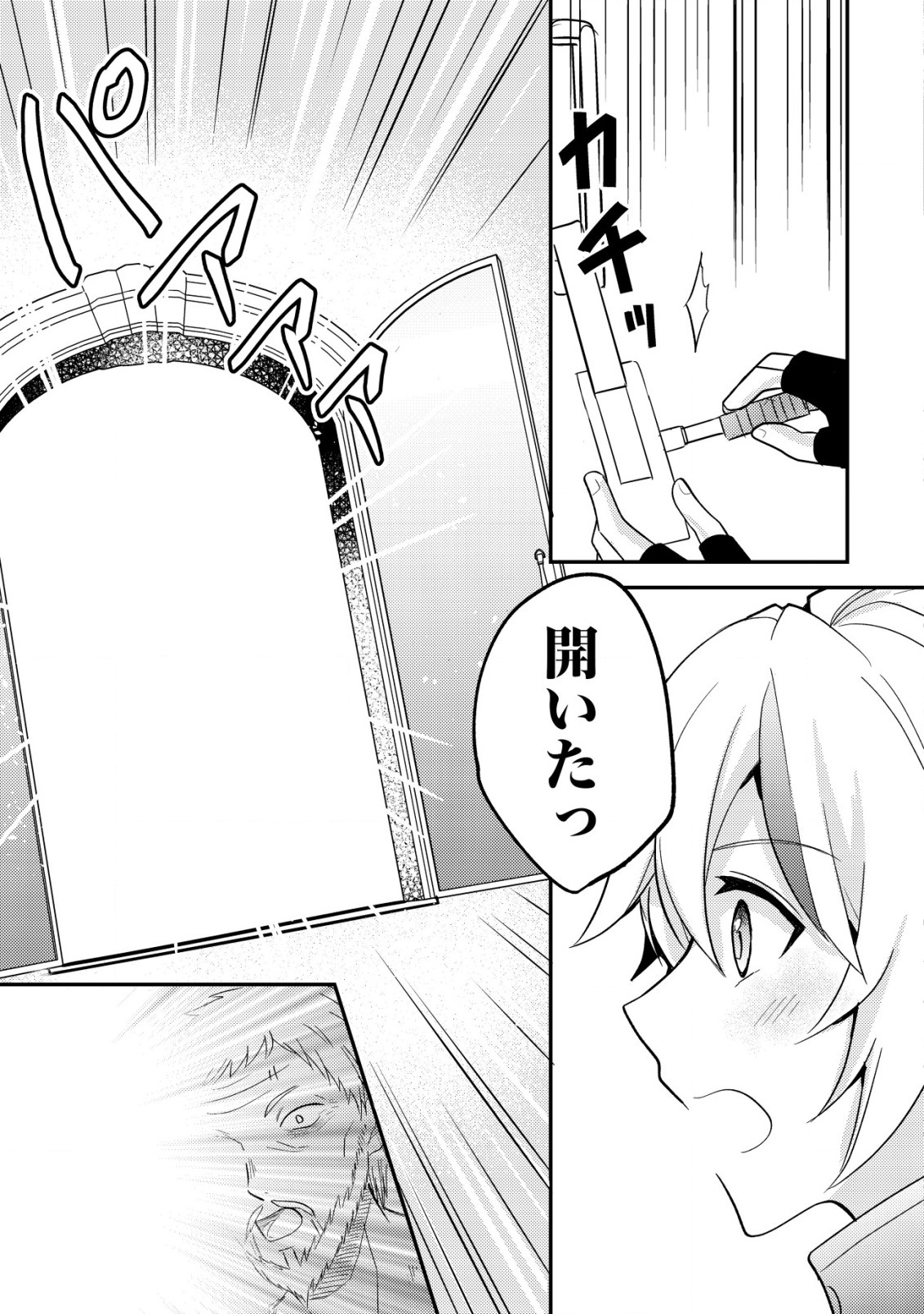 転生貴族の異世界冒険録　～カインのやりすぎギルド日記～ 第37話 - Page 13