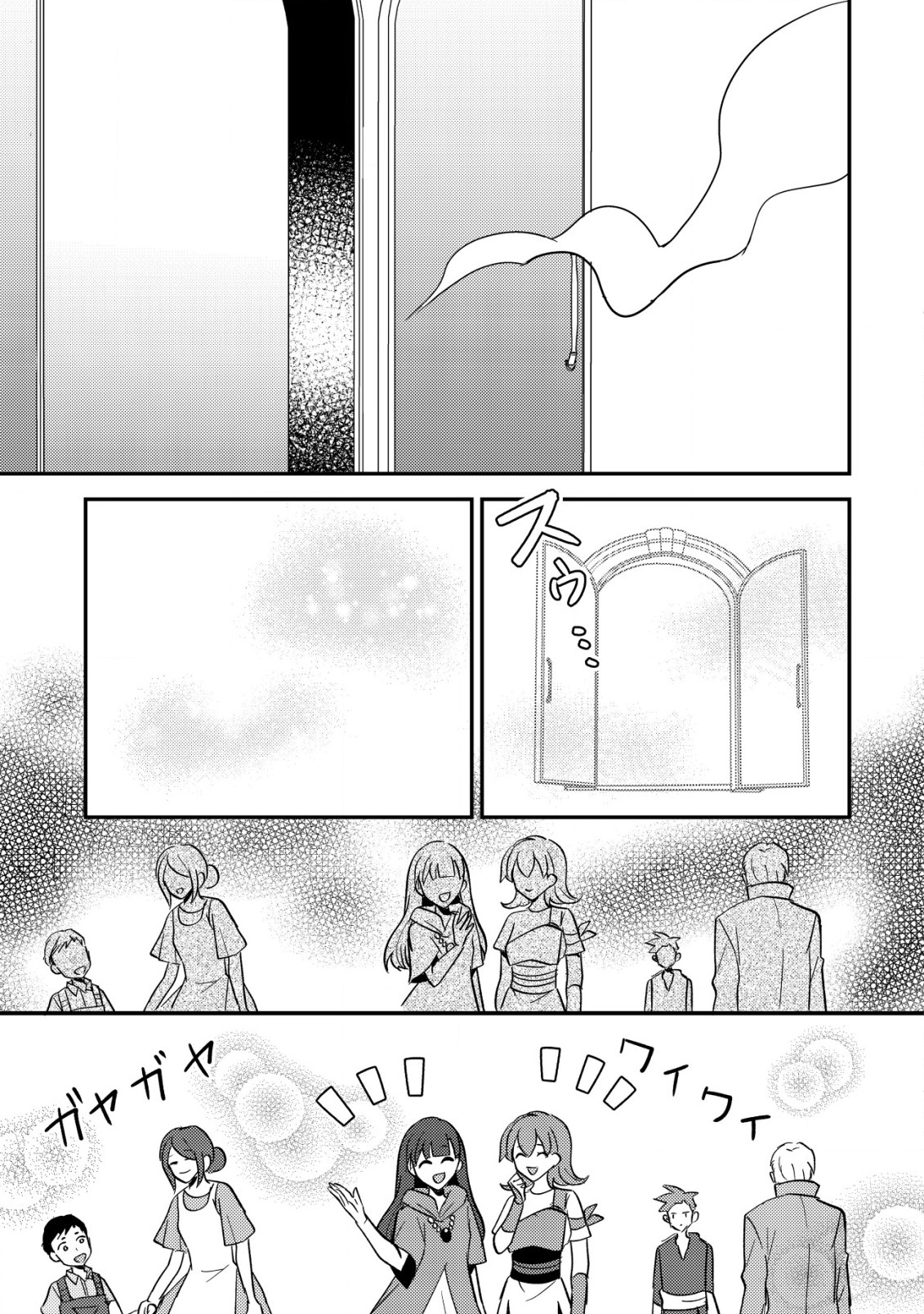 転生貴族の異世界冒険録　～カインのやりすぎギルド日記～ 第37話 - Page 15