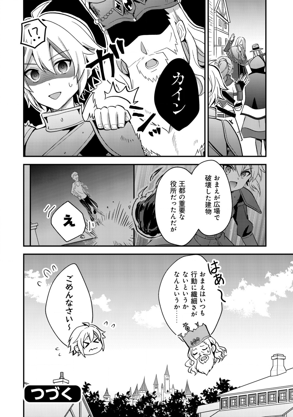 転生貴族の異世界冒険録　～カインのやりすぎギルド日記～ 第37話 - Page 30