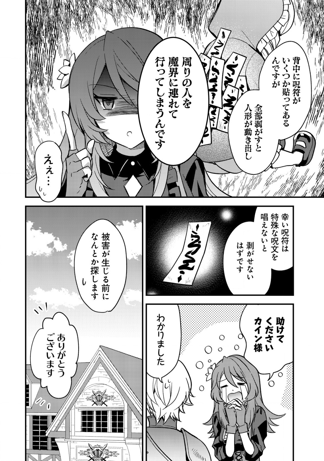 転生貴族の異世界冒険録　～カインのやりすぎギルド日記～ 第38話 - Page 6