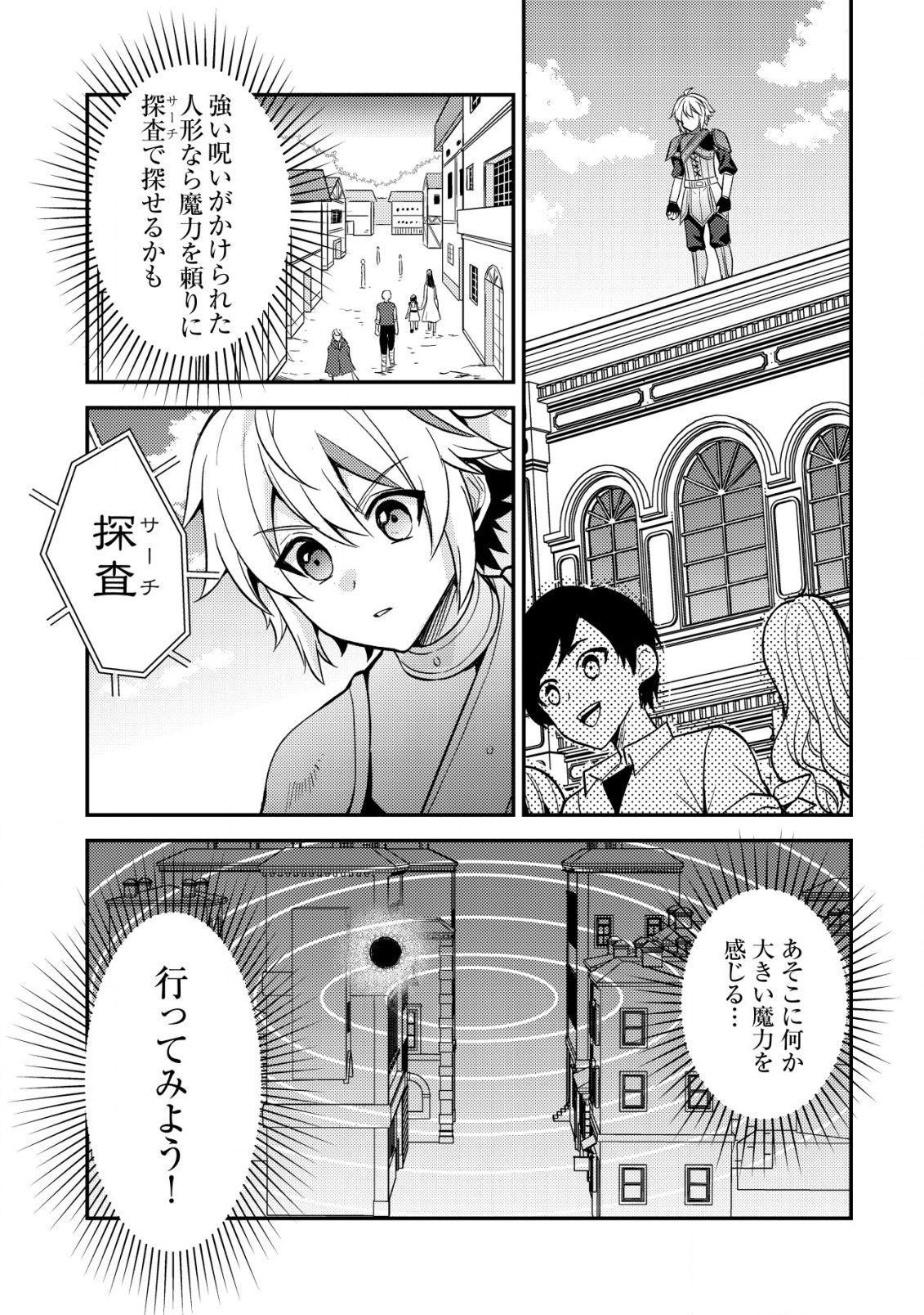 転生貴族の異世界冒険録　～カインのやりすぎギルド日記～ 第38話 - Page 7