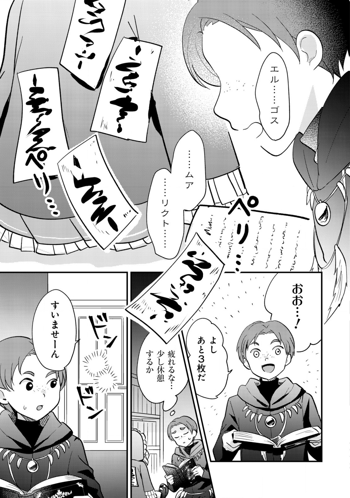 転生貴族の異世界冒険録　～カインのやりすぎギルド日記～ 第38話 - Page 11