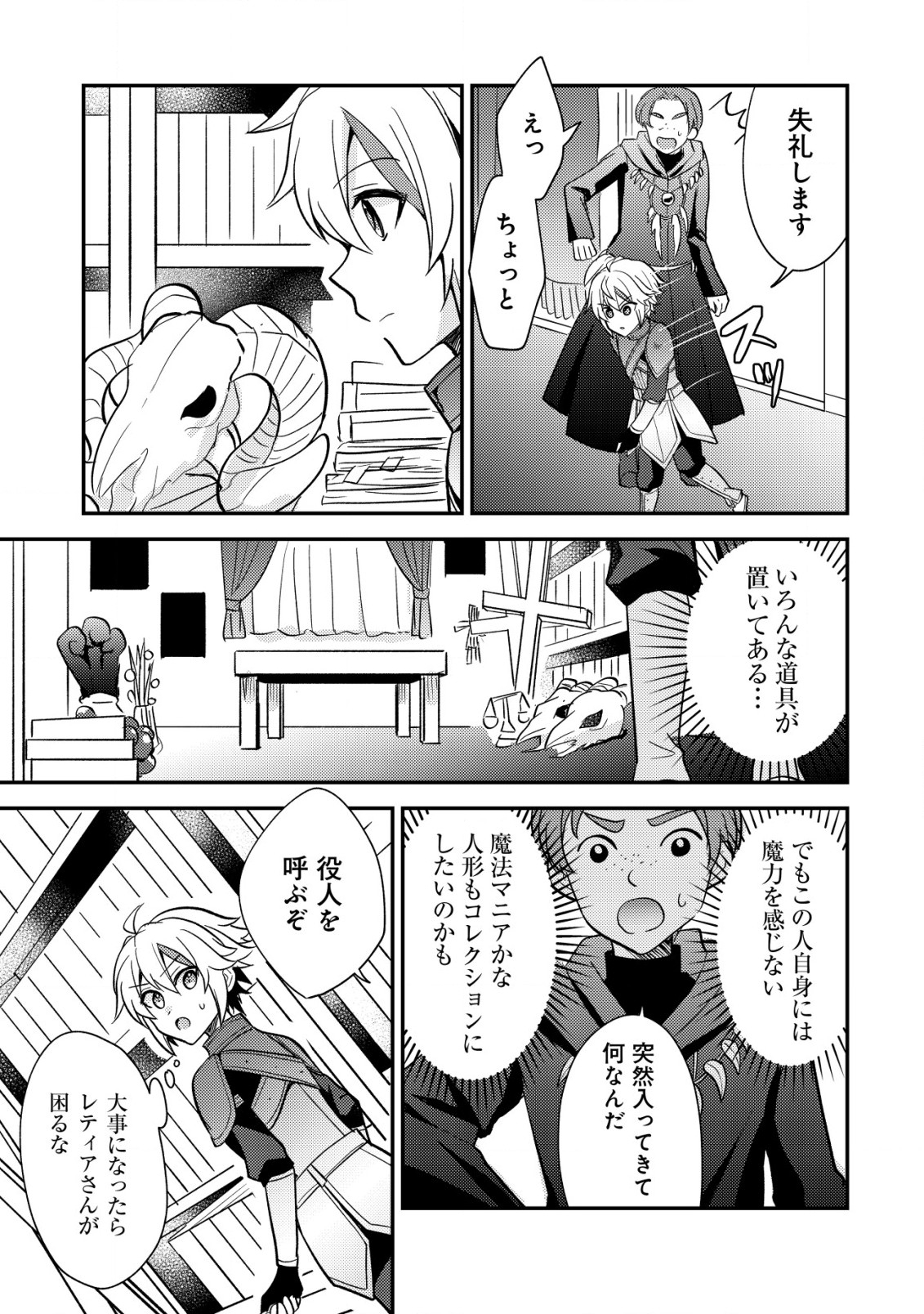 転生貴族の異世界冒険録　～カインのやりすぎギルド日記～ 第38話 - Page 13