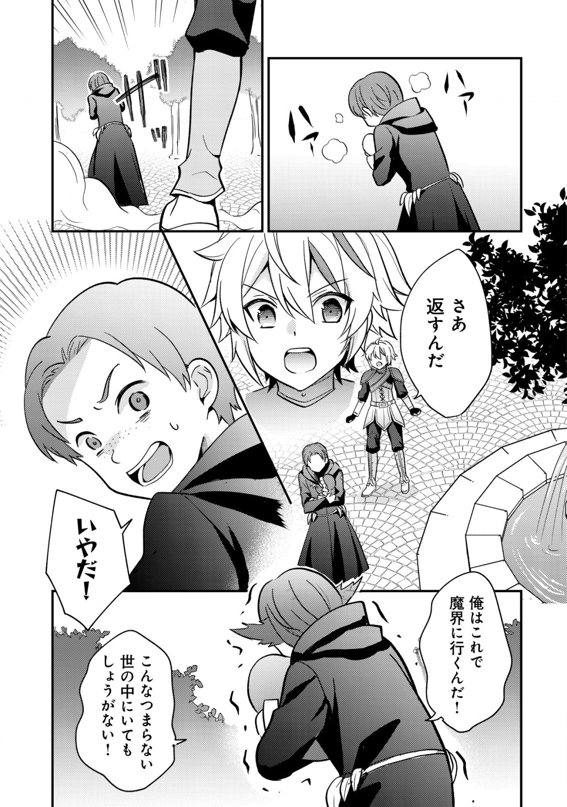 転生貴族の異世界冒険録　～カインのやりすぎギルド日記～ 第38話 - Page 19