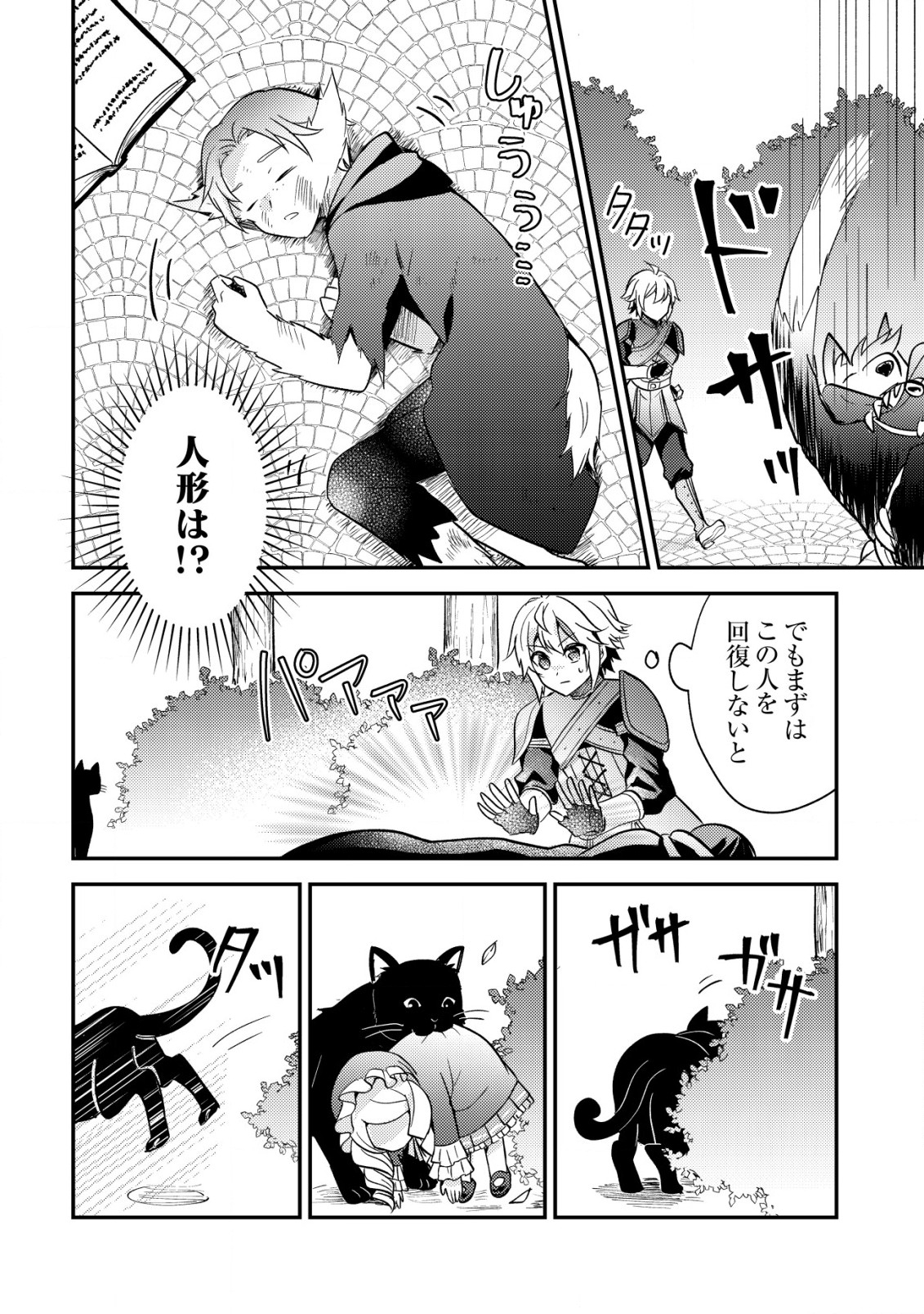 転生貴族の異世界冒険録　～カインのやりすぎギルド日記～ 第38話 - Page 24