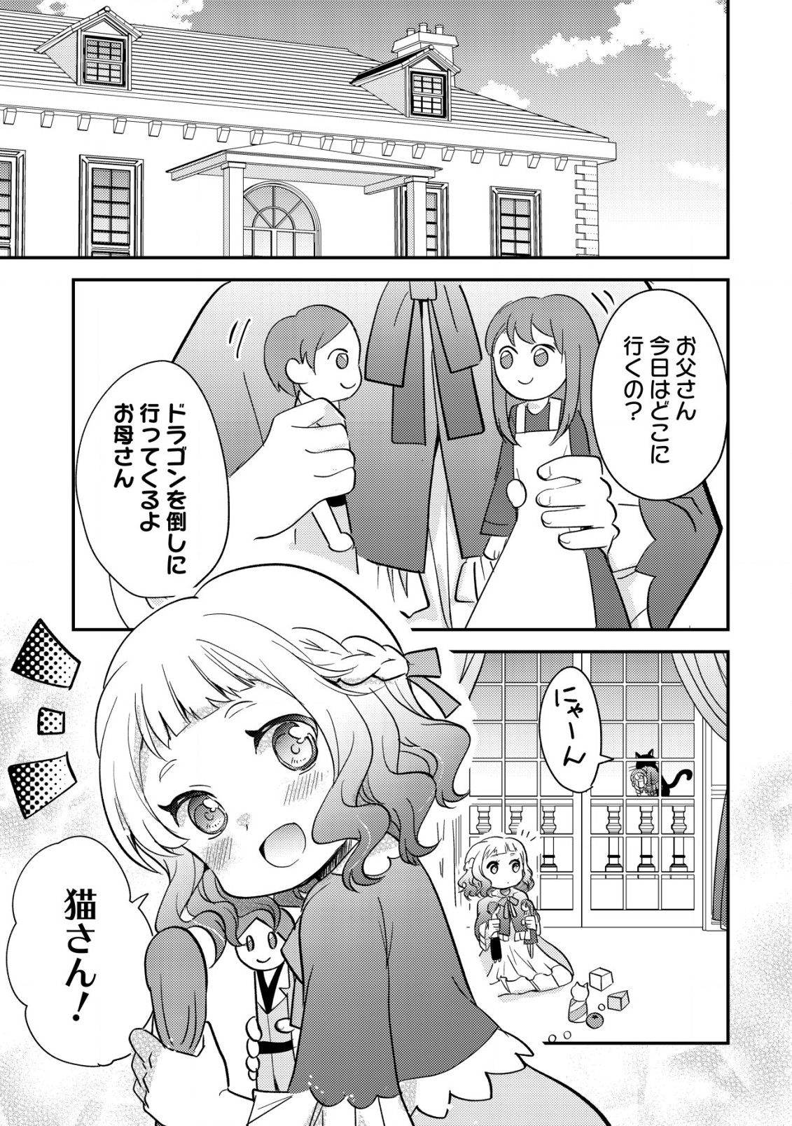 転生貴族の異世界冒険録　～カインのやりすぎギルド日記～ 第38話 - Page 25